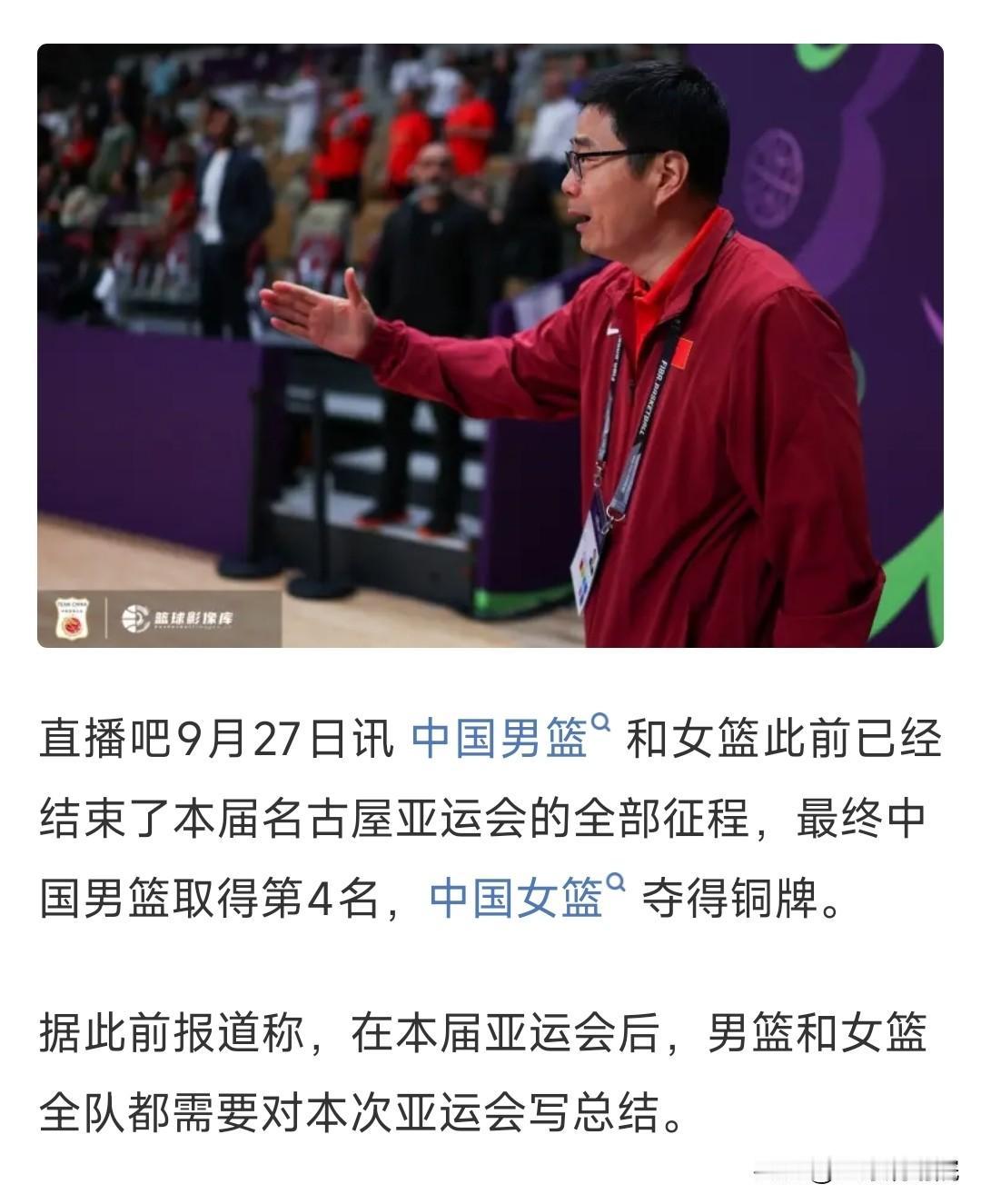 不仅男女篮要写总结，我觉得篮协也要向中国球迷写一份总结。

这届亚运会男女篮惨淡