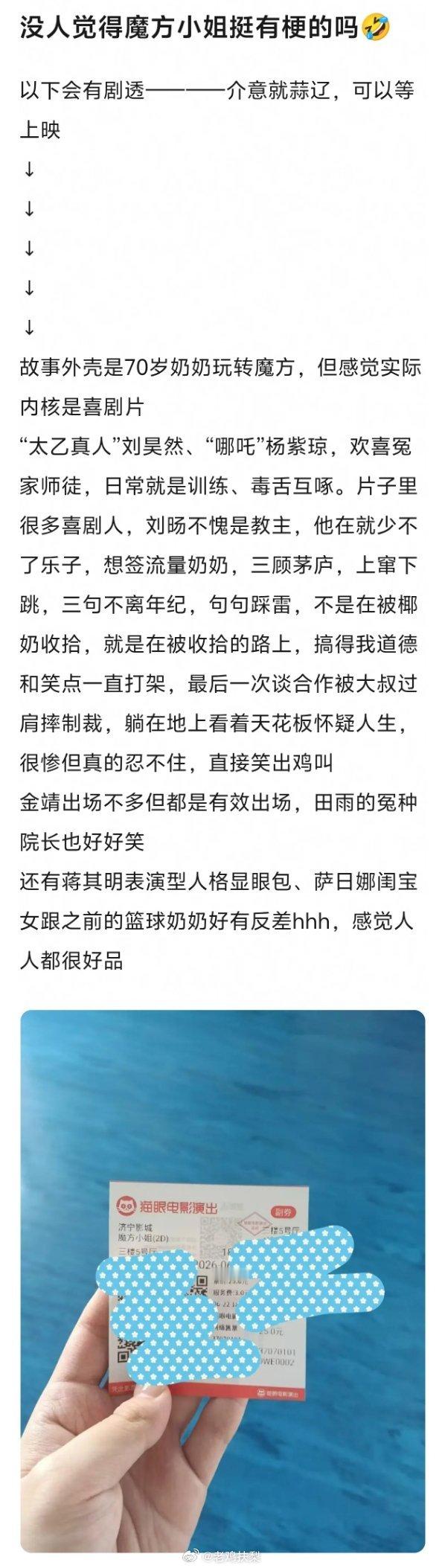 电影《魔方小姐》来自票组观众的真实repo：总结在电影院笑出鸡叫，所有人都很好品