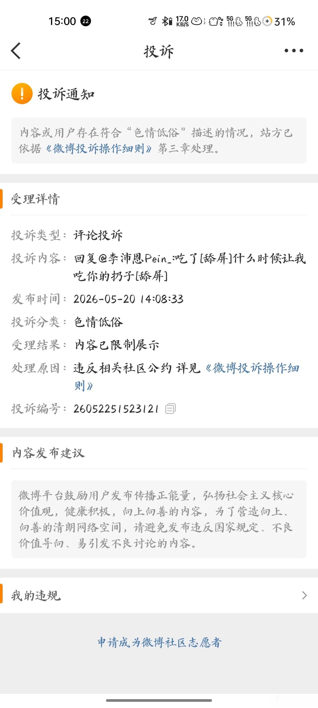 扔子都不让吃了吗？我一直哭😭 