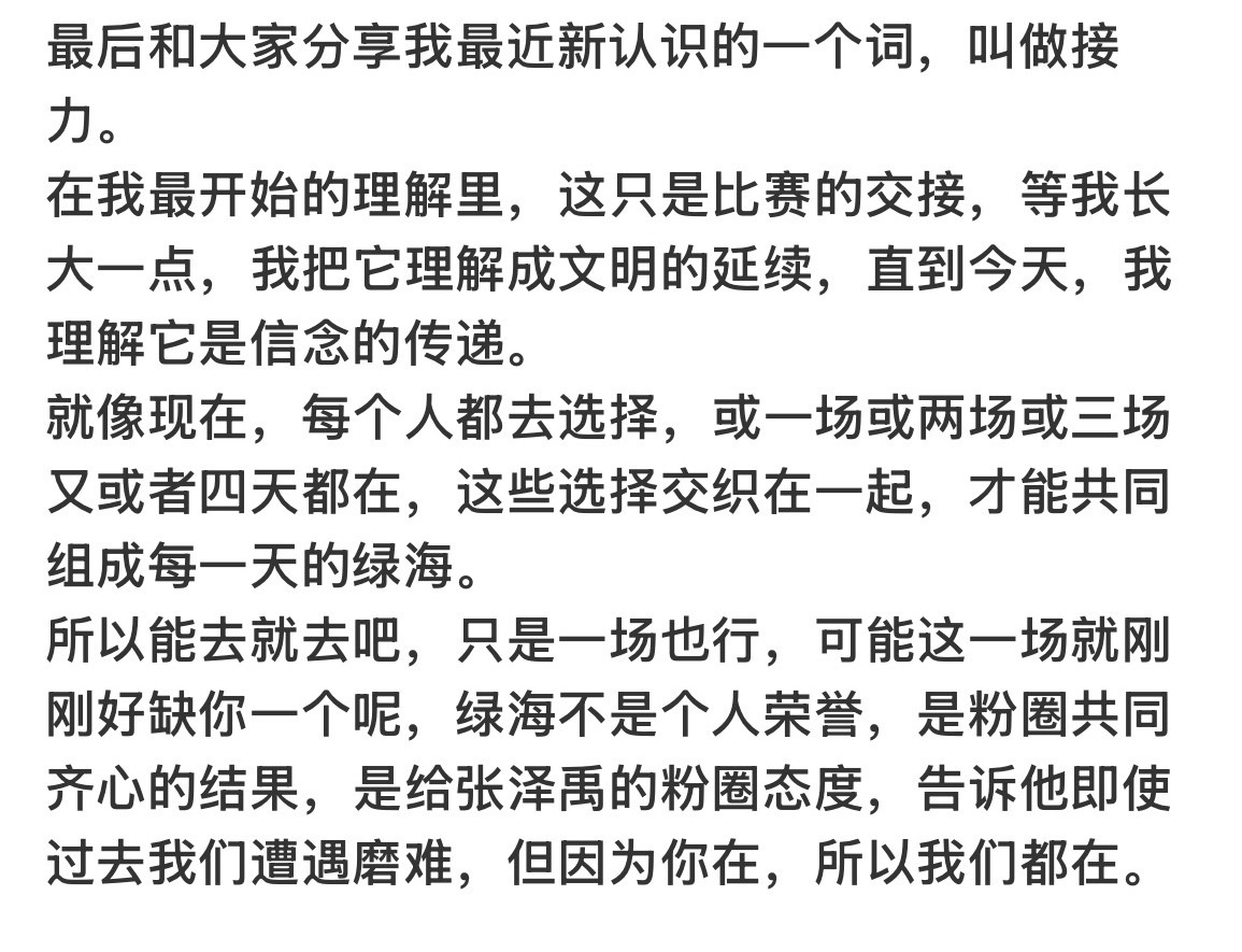 就算只是去一场也可以的，不要放弃呀，要一起见张泽禹呀