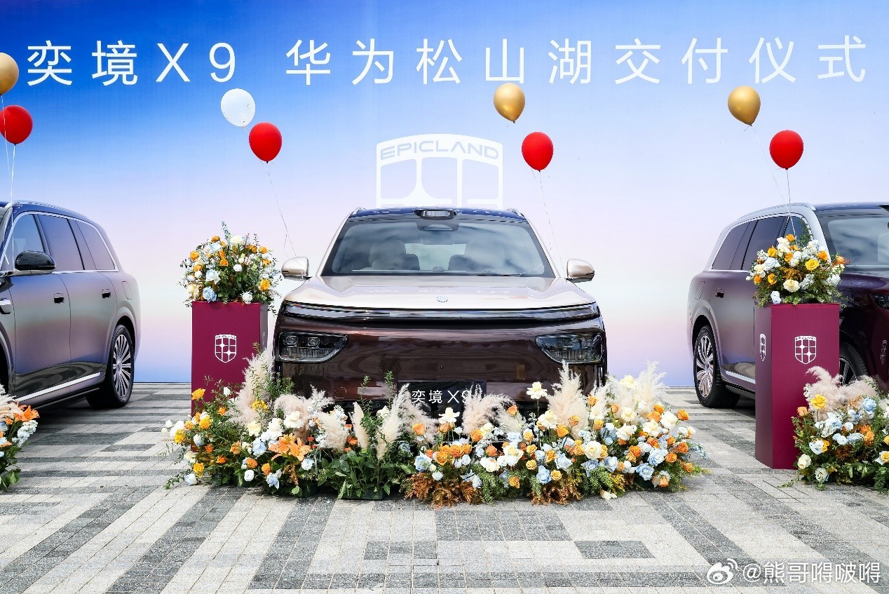 001号车主郭富城亲手交车，奕境X9集中交付仪式首站落地华为松山湖30万级价格，