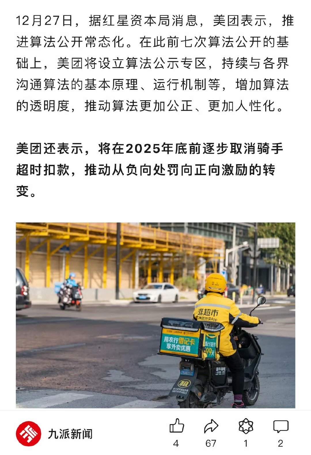 美团将逐步取消骑手超时扣款  这个双手赞同！外卖小哥不容易，每天风里来雨里去，有