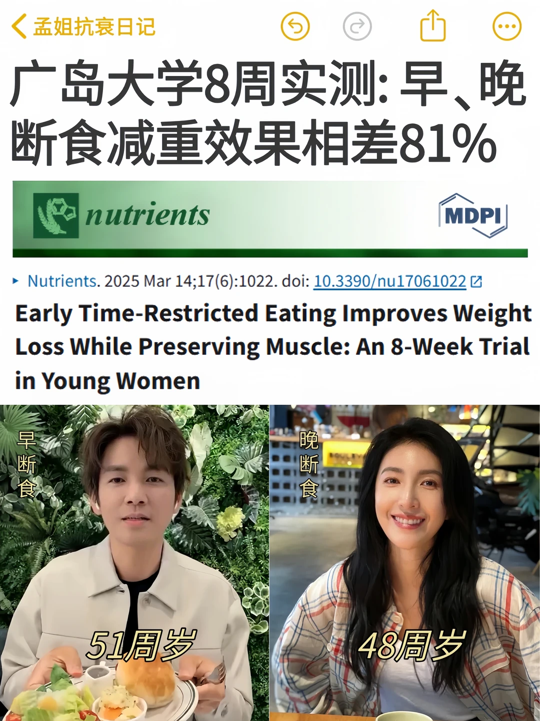 广岛大学实测：早、晚断食减重效果相差81%😱
