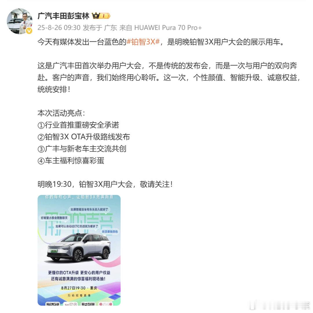 铂智3X首次用户大会 广丰这波操作也太懂用户了吧！铂智3X直接把“用户共创”玩明