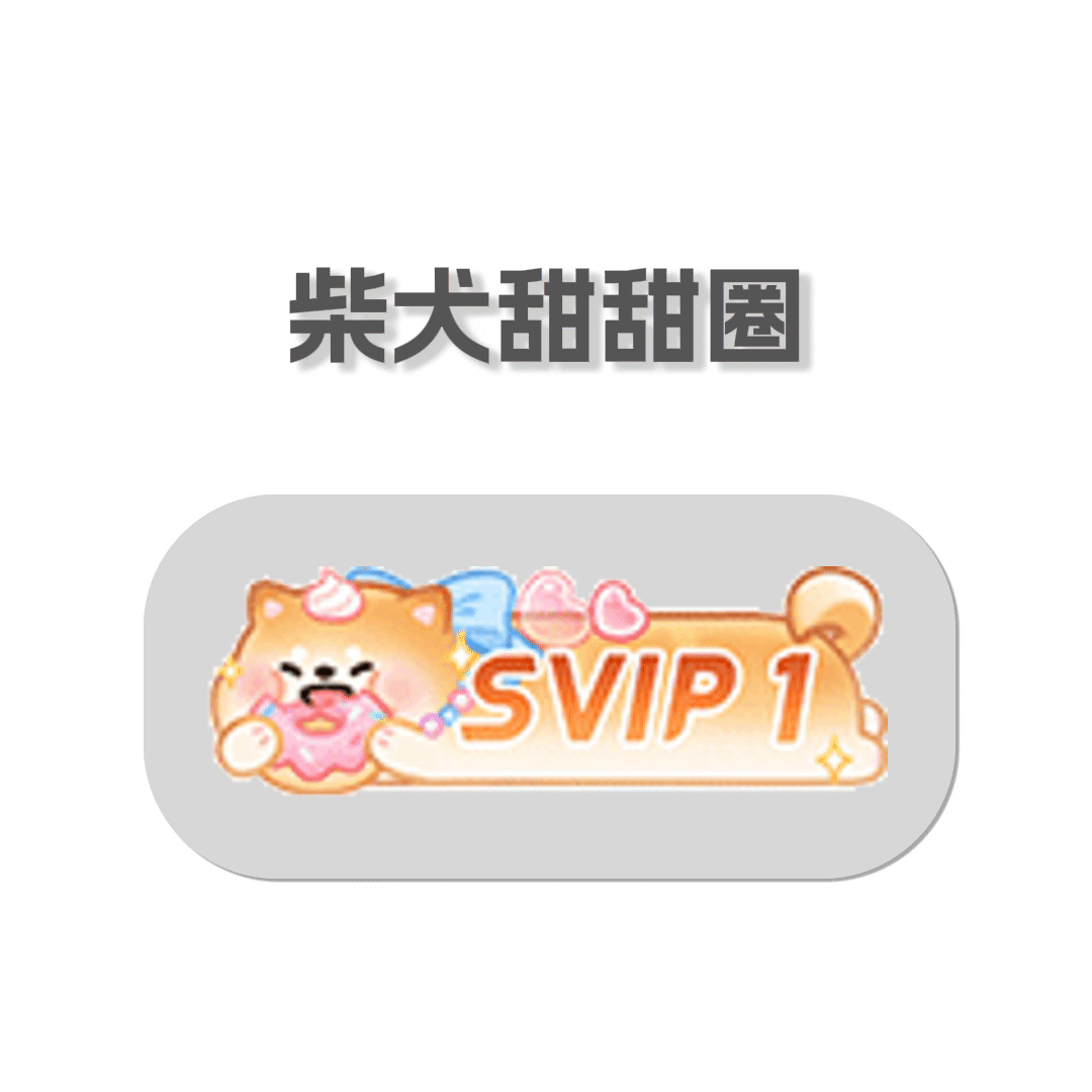 因为上个抽奖中奖的宝宝不是sv及以上，这条sv及以上的宝宝来评论继续抽这个，九点