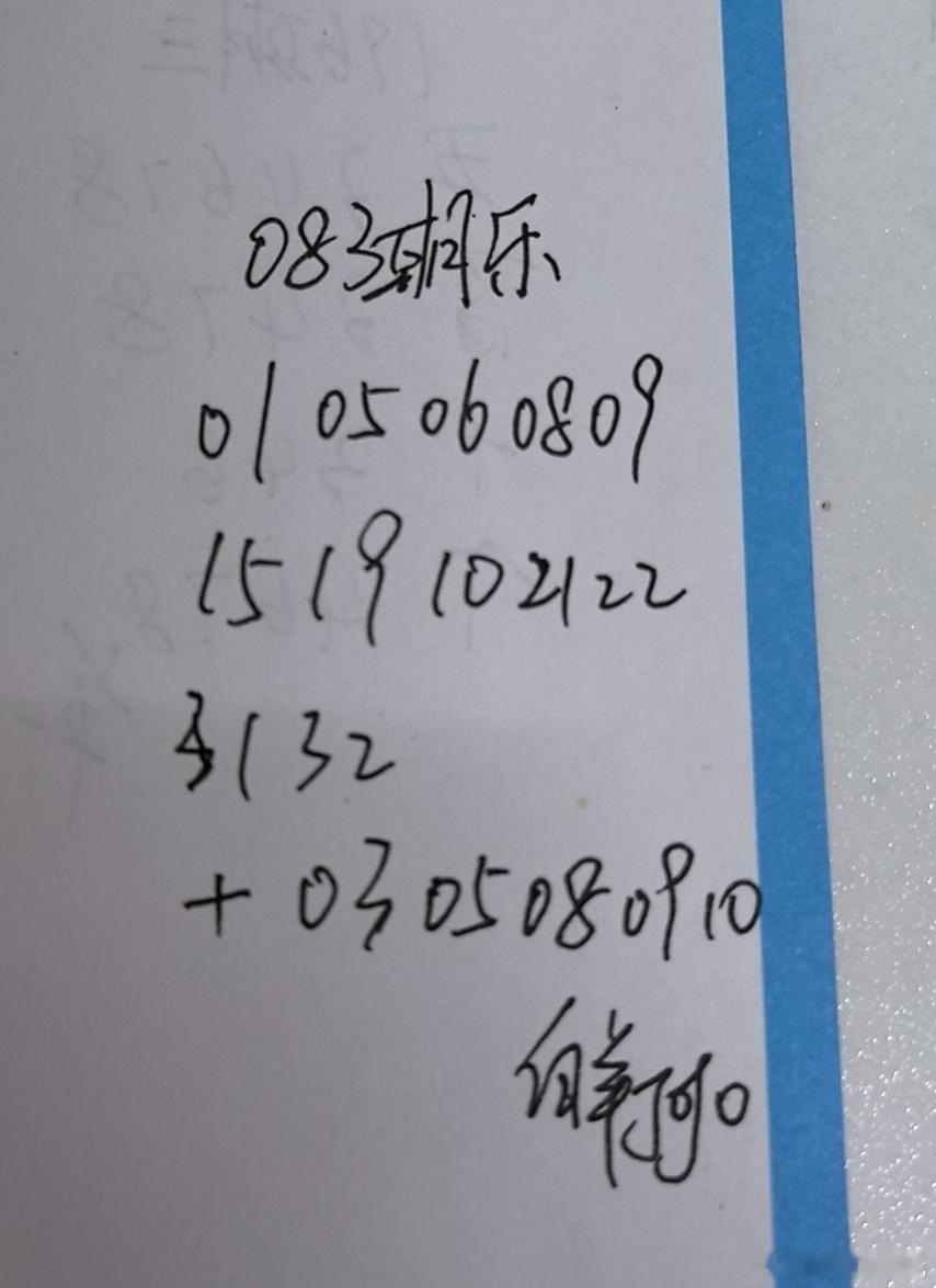 大乐透 参考咯 永州