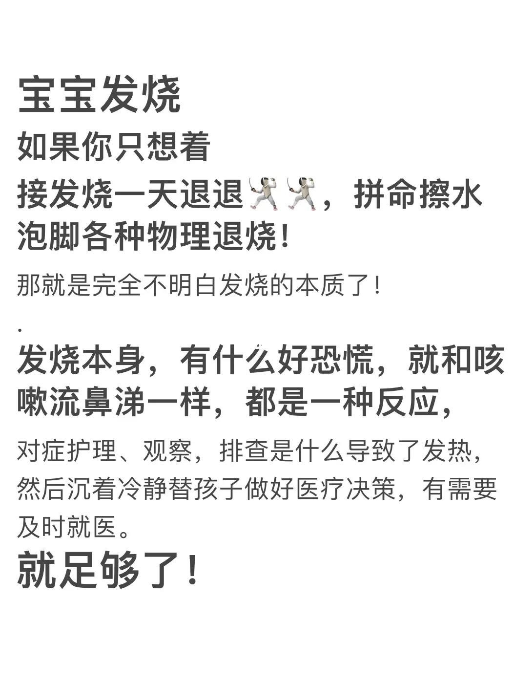 保姆级攻略📚宝宝发热如何测温、护理及观察