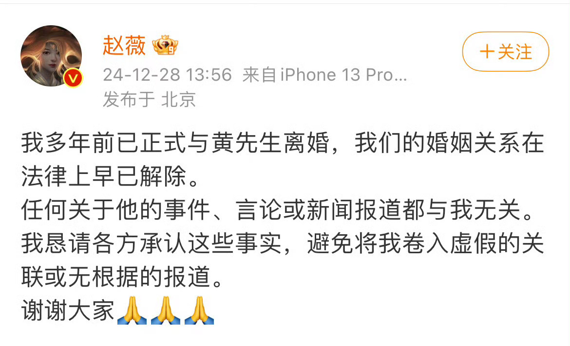 赵薇发文与黄有龙多年前已离婚，前夫新闻全与她无关  