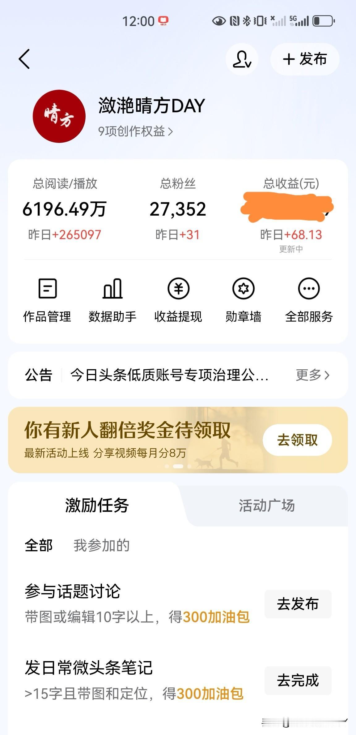 小惊喜，今天的收益真的突破了最近的最高点，今天收益达到了68.13元，真的是最近