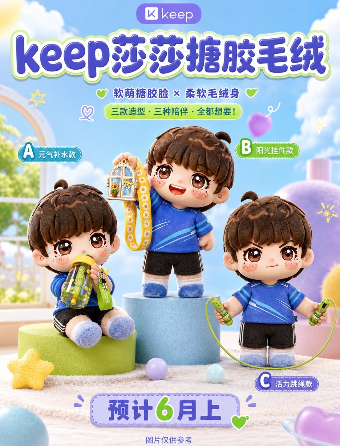 哇塞，这个keep好看的，期待新的小莎莎
