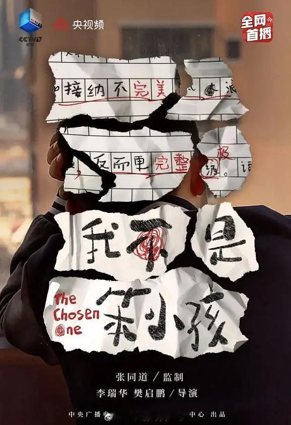 终于把纪录片《我不是笨小孩》看完了！总结就是有一个很好的原生家庭有多么重要，而且