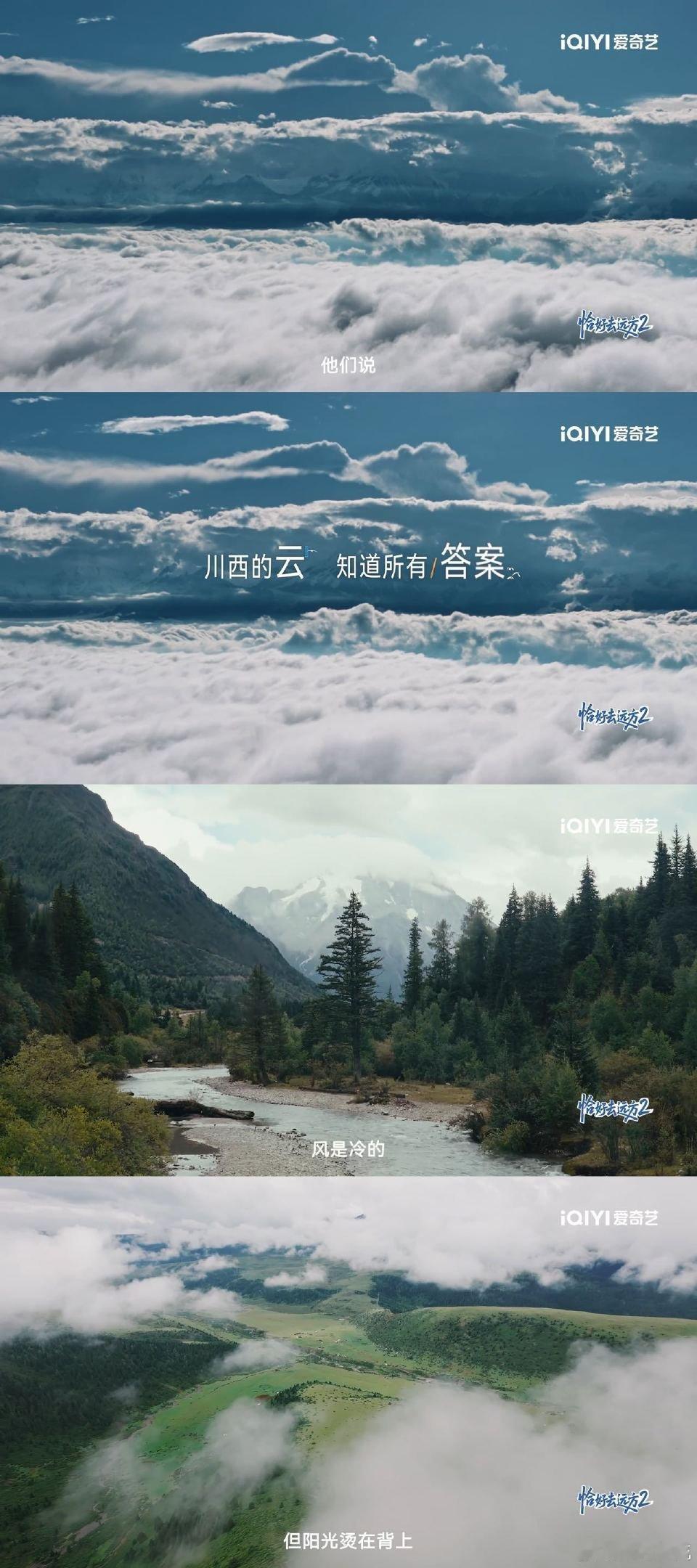 终于有旅综治好了我的旅行遗憾 盼到治愈旅行遗憾的综艺！《恰好去远方2》陈松伶张铎