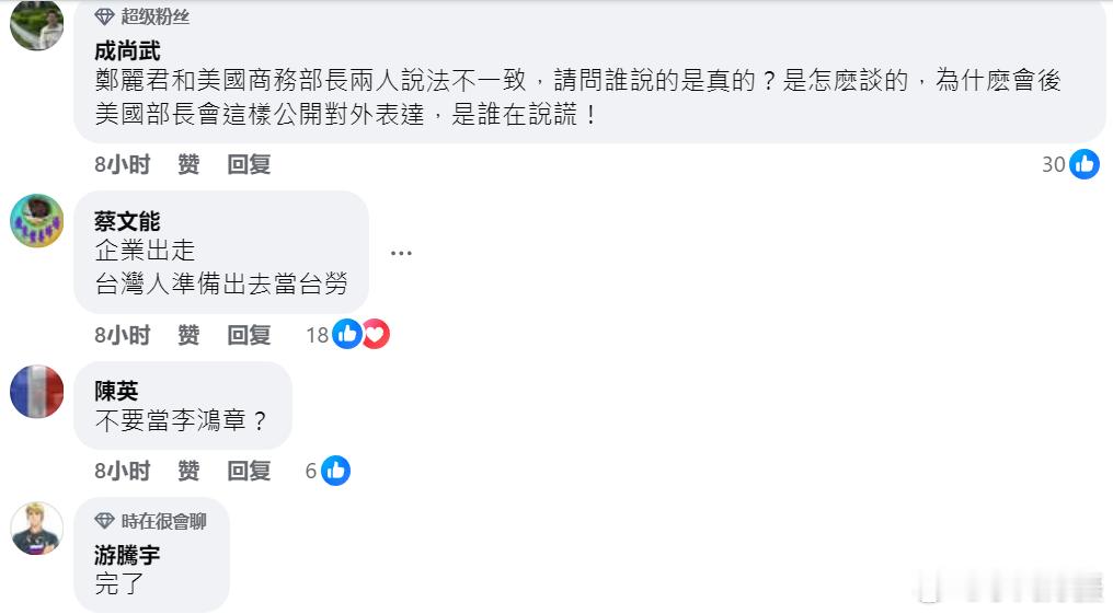中国台湾省 台媒今日报道：“特朗普要台半导体产能40％转移至美，台独郑丽君自称，