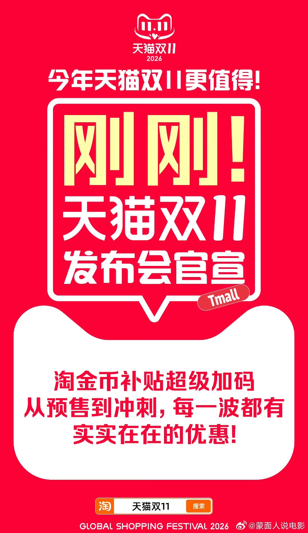 天猫双11双11上淘宝更优惠  一年一度的购物狂欢终于来了！拒绝盲目剁手，只蹲靠