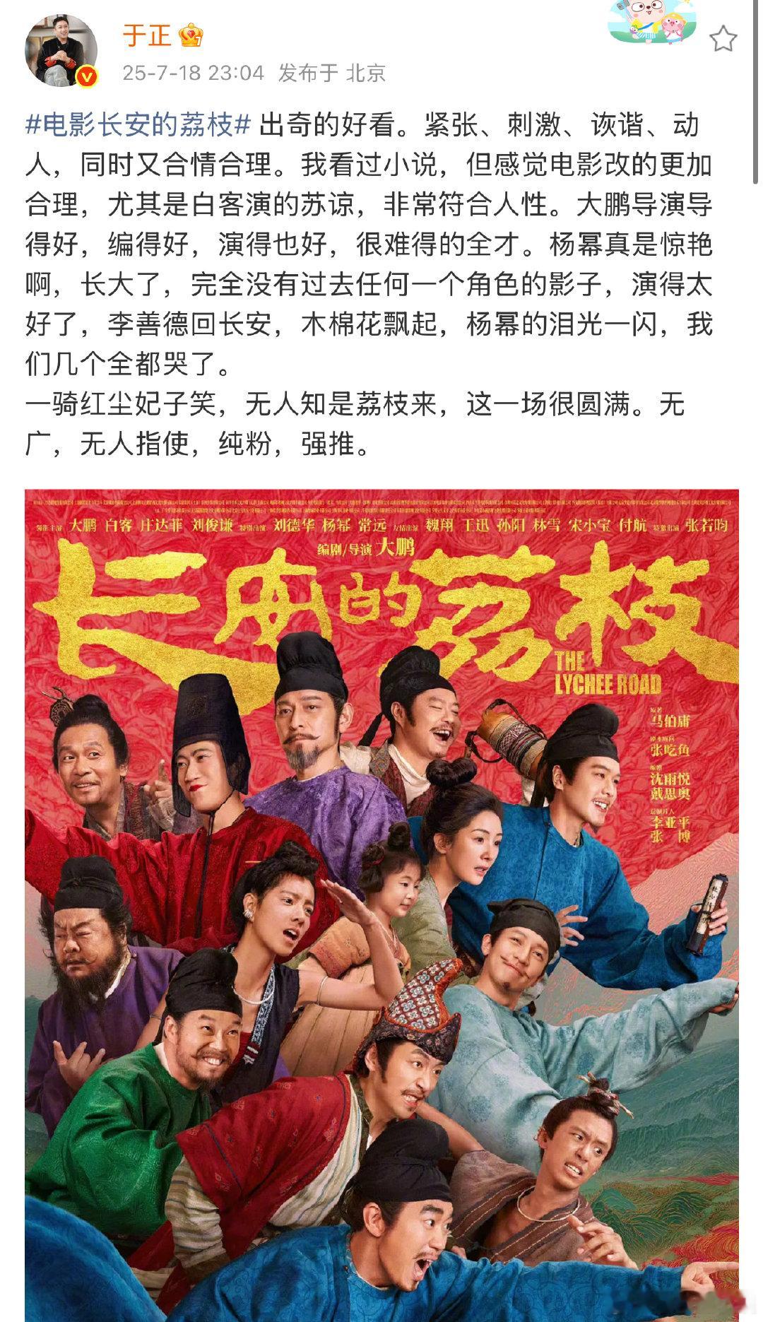于正说杨幂长安的荔枝演得太好了于正说杨幂长安的荔枝演得太好了，真的超级会演！于正