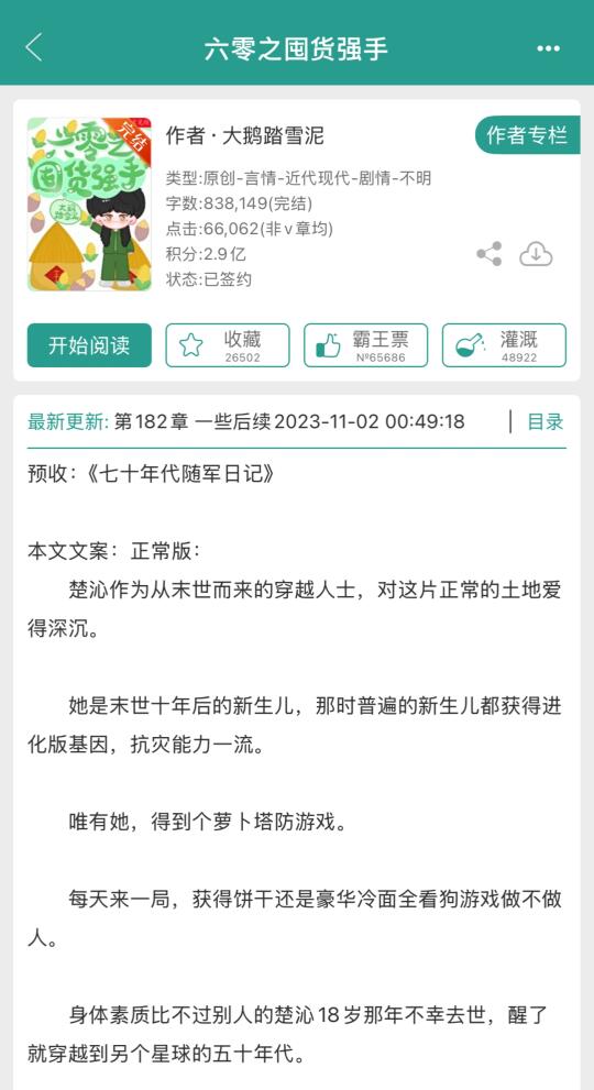 好看的年代囤货种田文～