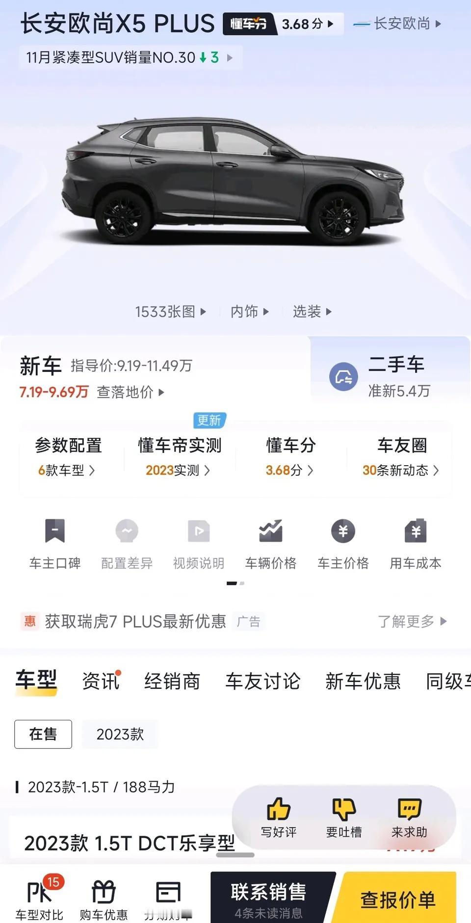 大家说说，10万级suv是买欧尚x5plus还是吉利缤越？轿车还是suv我个人倒