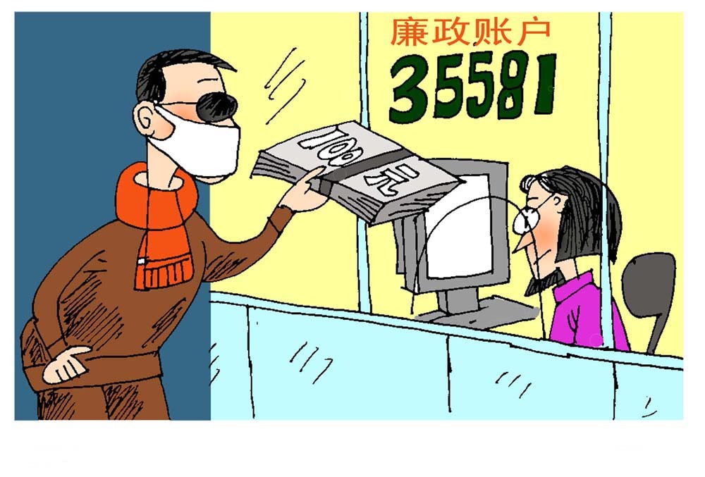 中国医疗反腐风暴持续升级，多地启用“廉政账户”，鼓励缴款人用实名存入。 [围观]