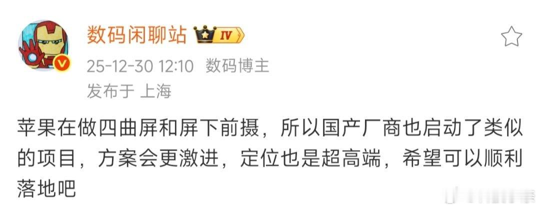 苹果四曲屏 看样子苹果这是在准备iPhone20了，但他家这个四曲面，可跟国产几