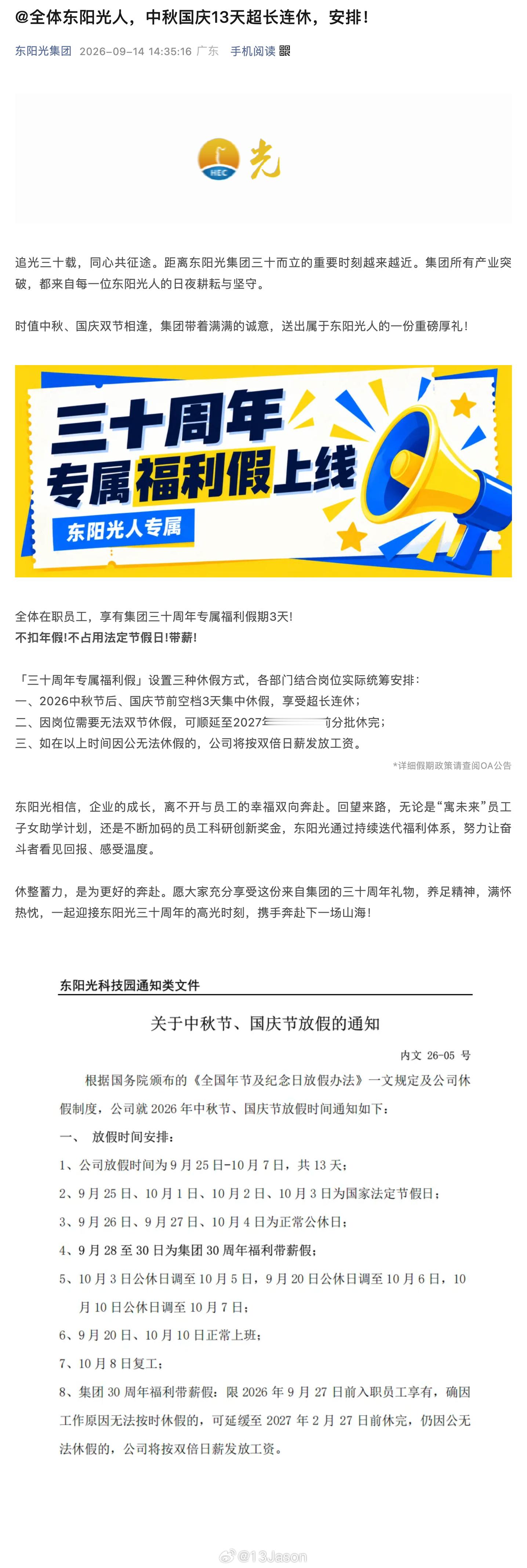 上5休1上5休3上3休7上3休1 太复杂了，我发现东阳光已经迈入 Next Le