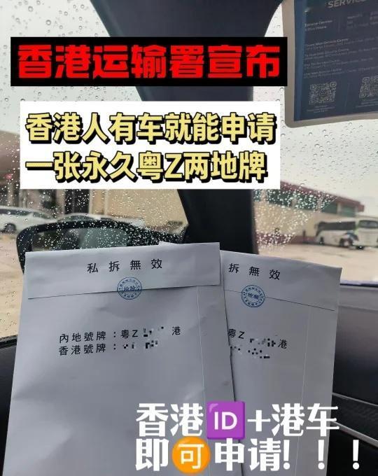 香港人🇭🇰申请粤Z牌，看这一篇就够了
香港车辆申办粤 Z 港两地车牌全流程攻