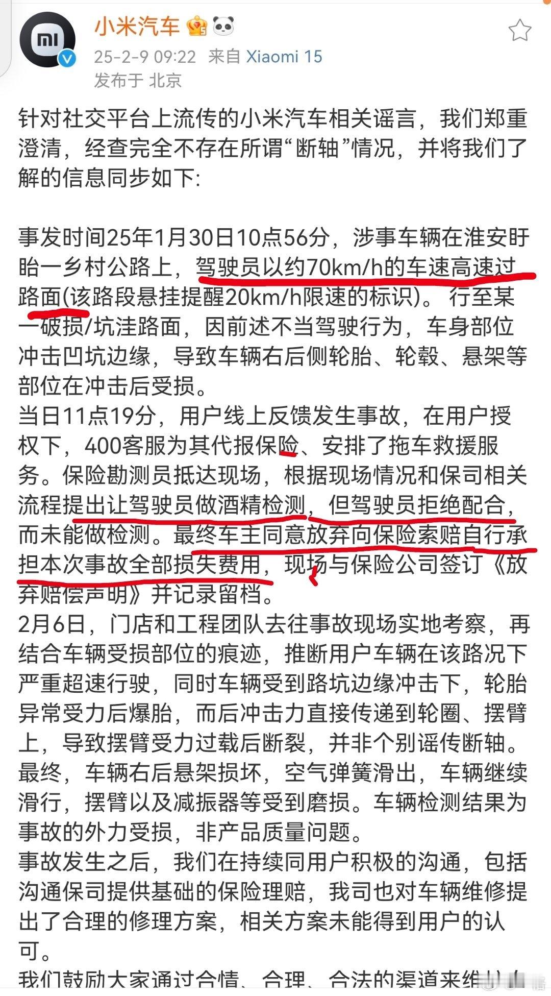 限速20的烂路开70出了事故，拒绝配合酒精检测，放弃保险自行承担损失... 要素