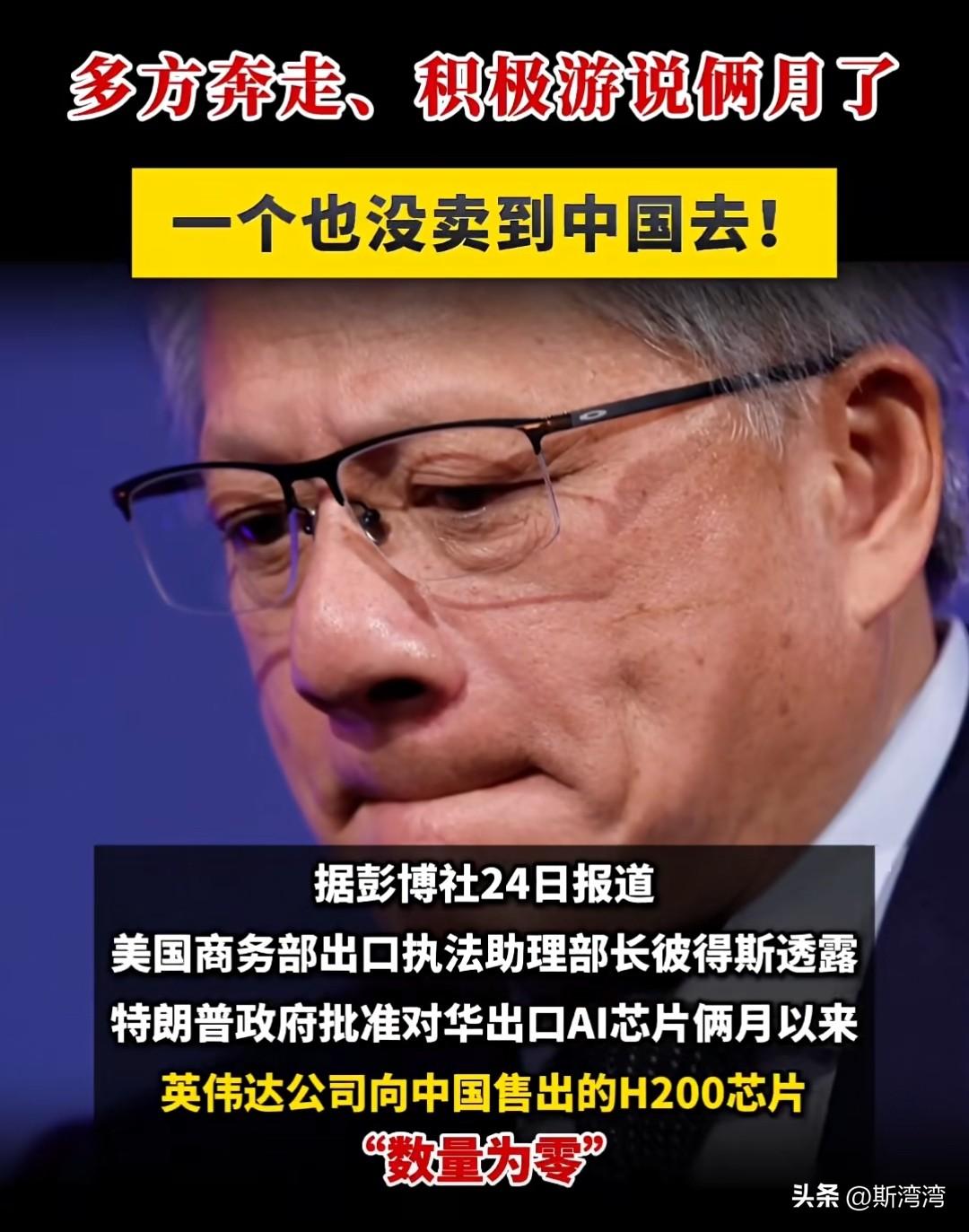 英伟达芯片对华销售为零，这不奇怪。有后门，有远程监控等安全风险，中国敢用吗？
黄