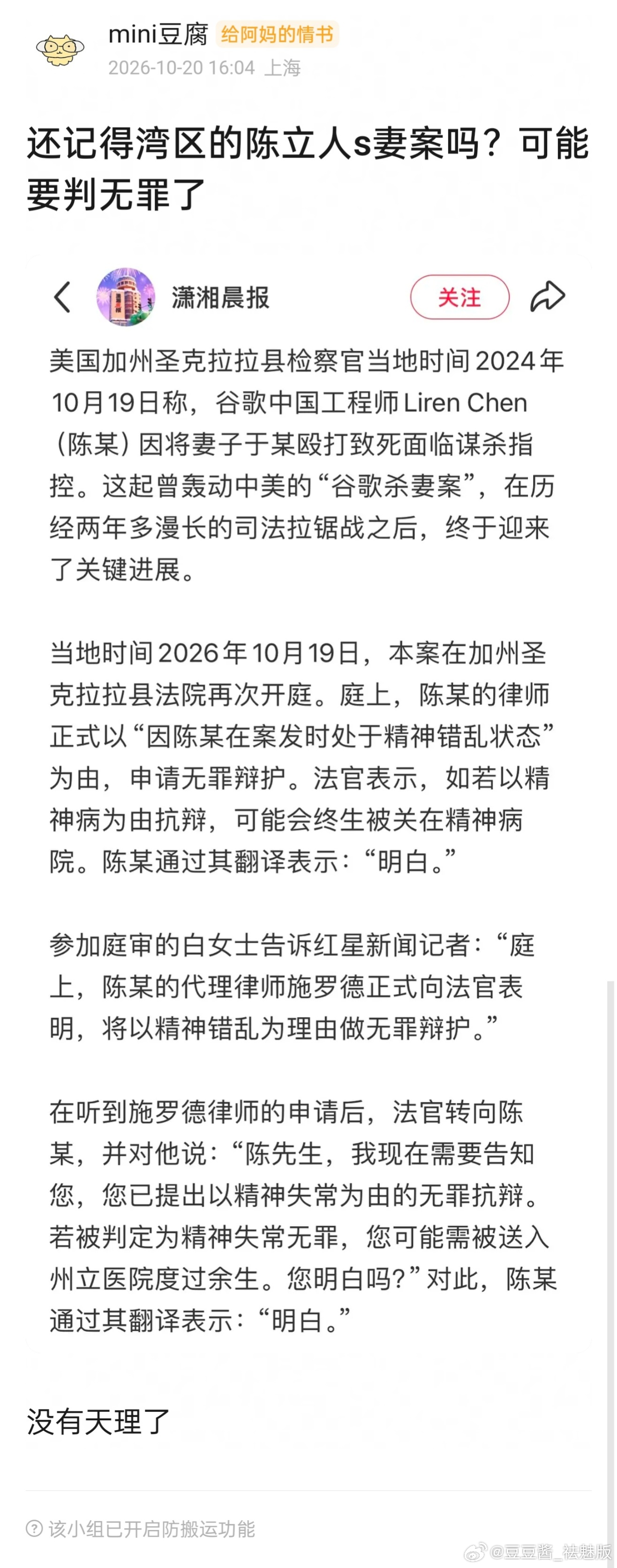 还记得湾区的陈立人杀妻案吗？杀人犯律师在做无罪辩护了…… ​​​