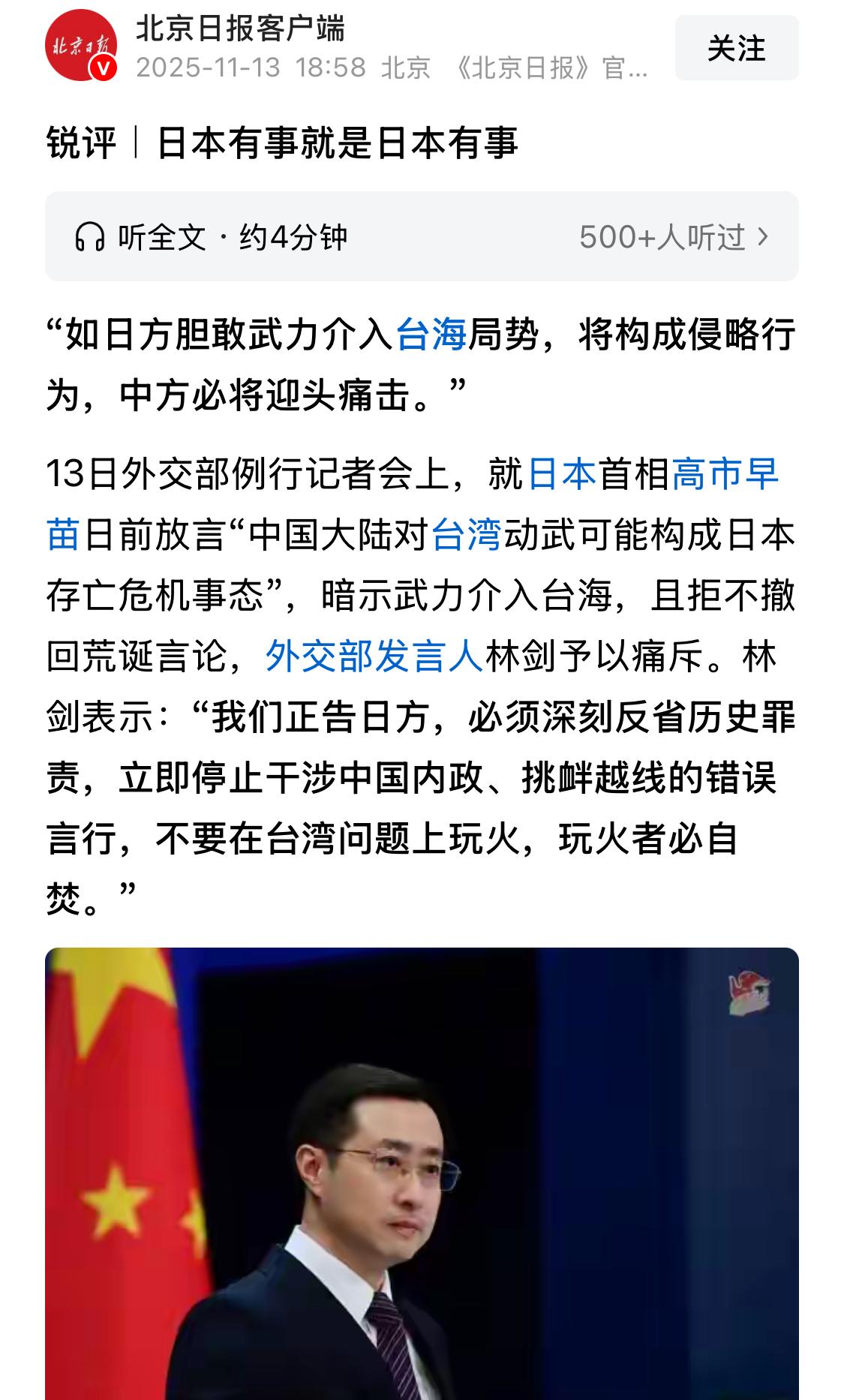 “日本有事，就是日本有事”——别扯那些“台海有事即日本有事”的鬼话！

台海是我