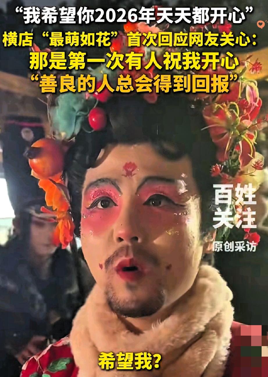 “最萌如花”的暖心后续，让善意的双向奔赴照进了现实！

那个总给游客圆愿望的横店