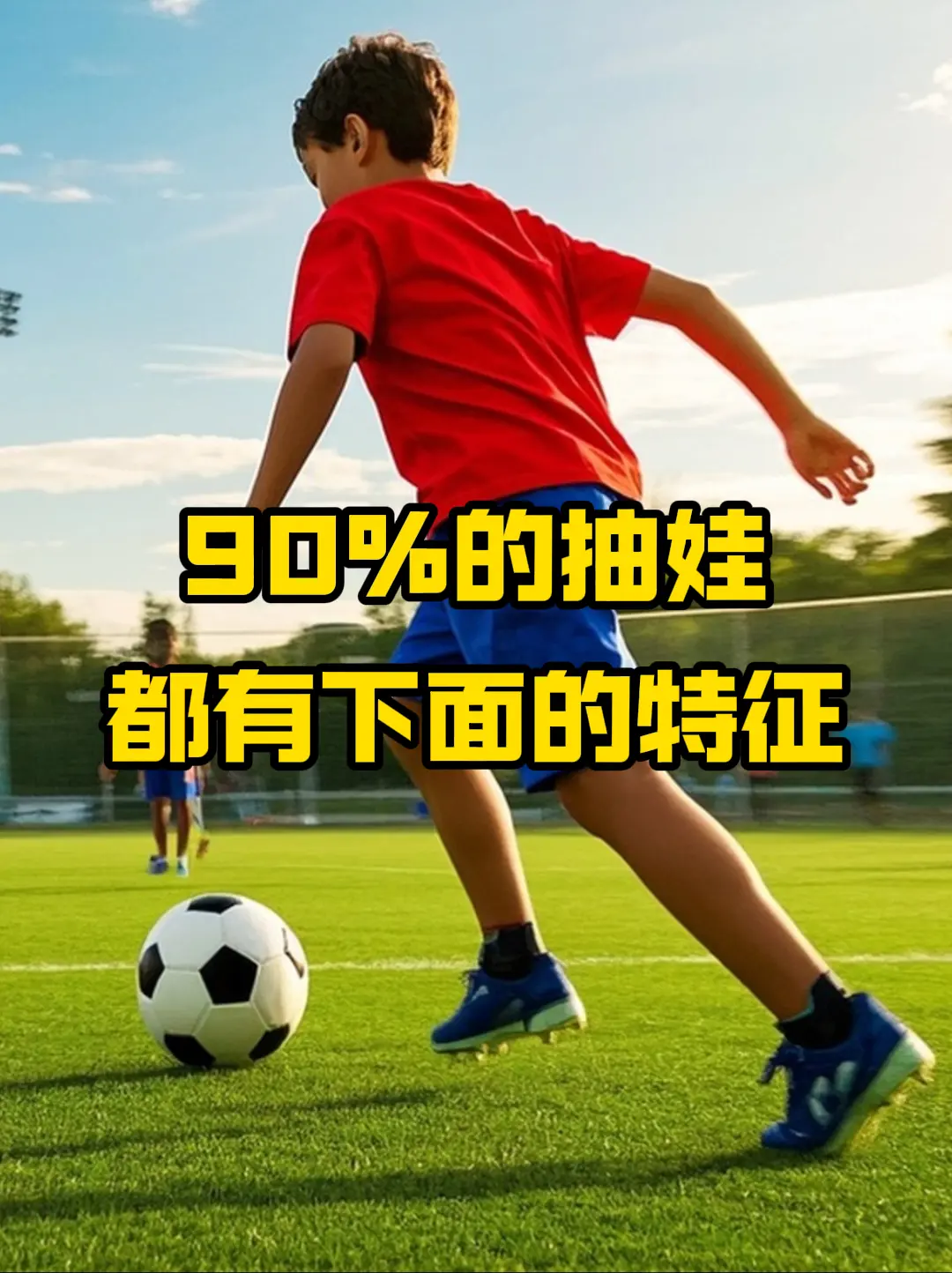 90%的抽娃都有下面的特征。1.天生聪明：但神经系统的成熟度赶不上他们...