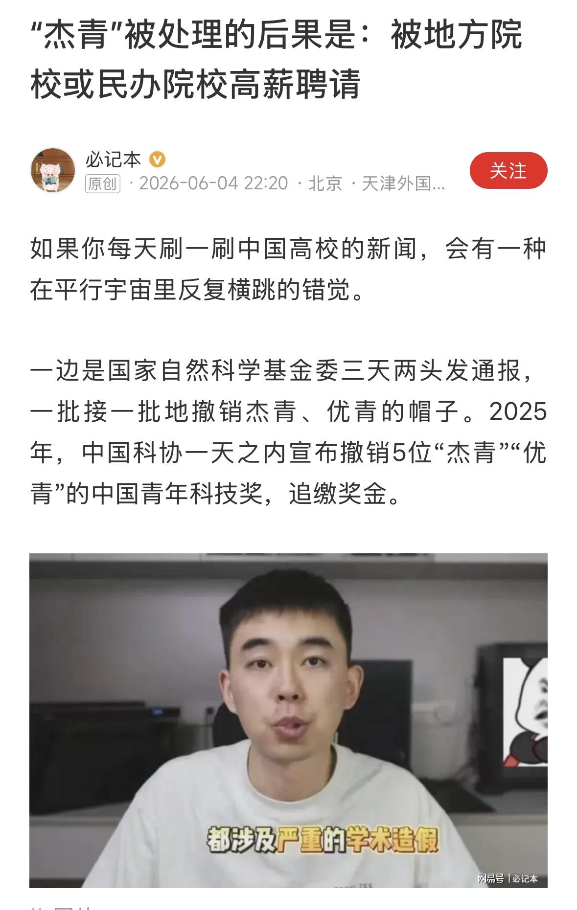 以数字造假骗取国家科研经费，一次就几十万，几百万，上千万，应该算经济犯罪，应该抓