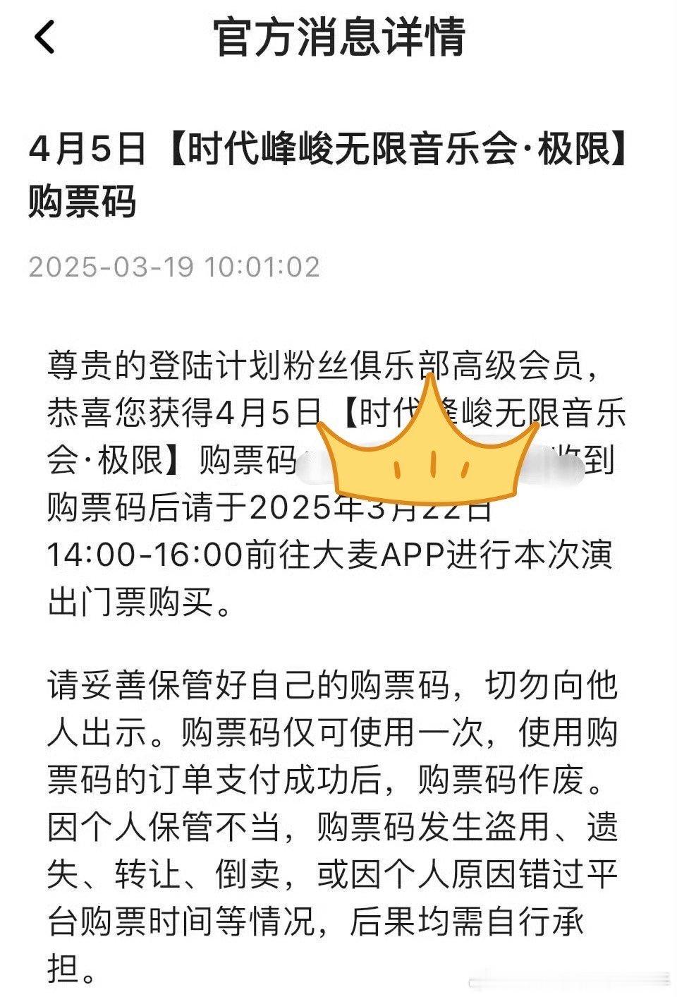 时代峰峻无限音乐会3月22日开票时代峰峻无限音乐会3.22开票 tmq今日发放3