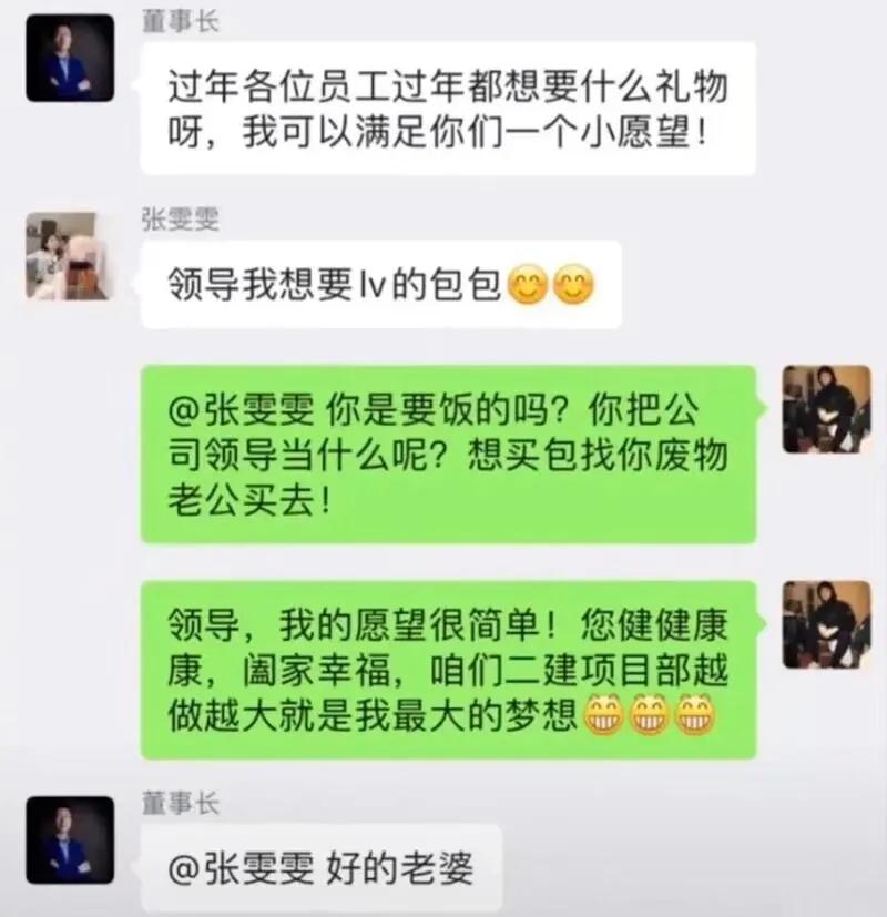 也不打听清楚就乱拍马屁，这回可好，工作可能都保不住了，自作自受。

#聊聊奇葩同