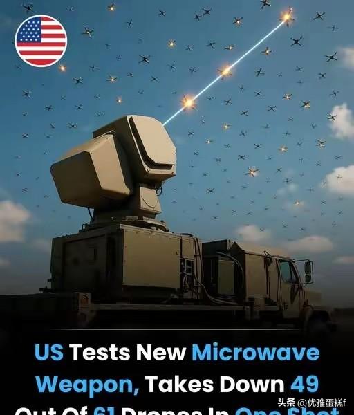 美国军方成功测试了一种高功率微波武器，能够在数秒内使无人机失效。
在一次试验中，