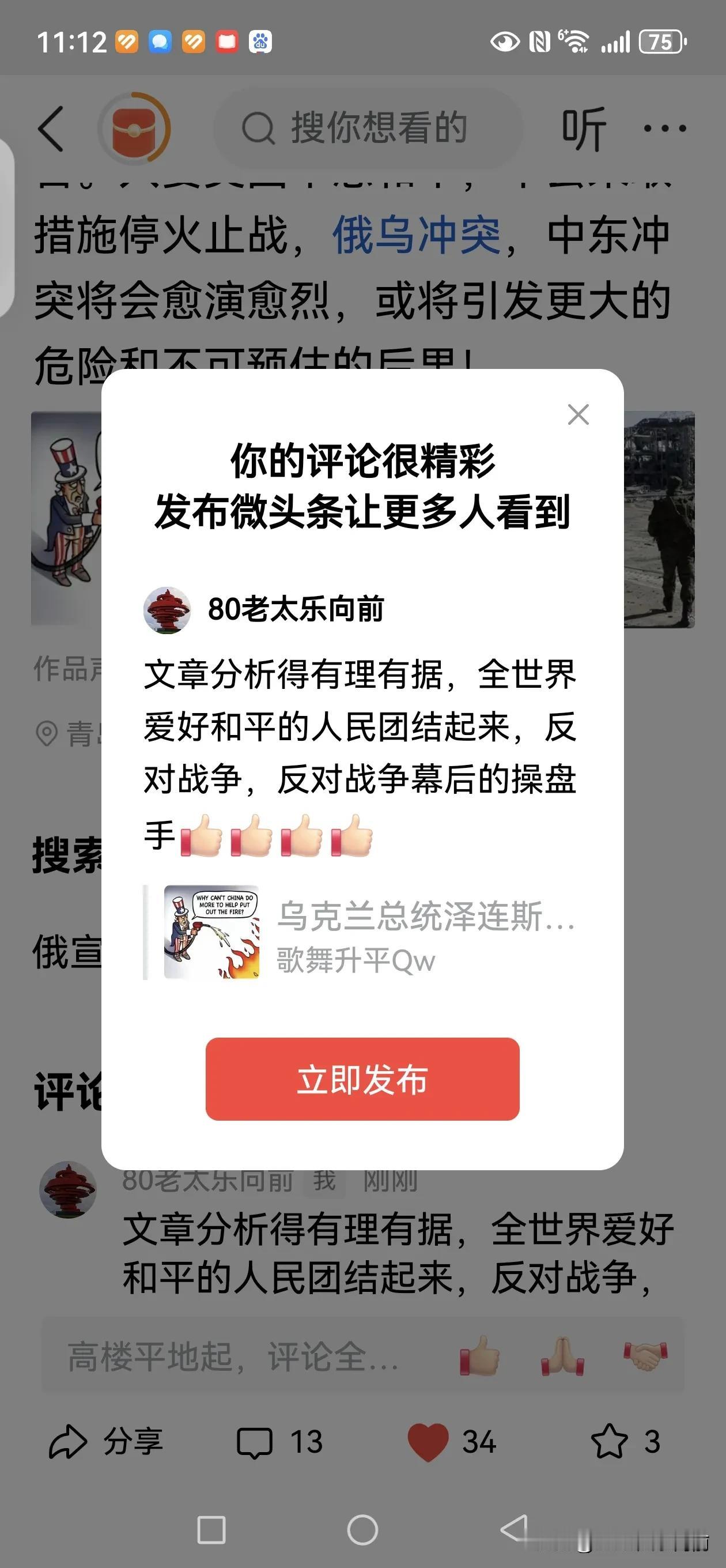 文章分析得有理有据，全世界爱好和平的人民团结起来，反对战争，反对战争幕后的操盘手