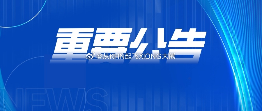 【英雄城交通•综合 | 注意！搬迁公告】 南昌稳中求进高质量发展 今日，市公安局