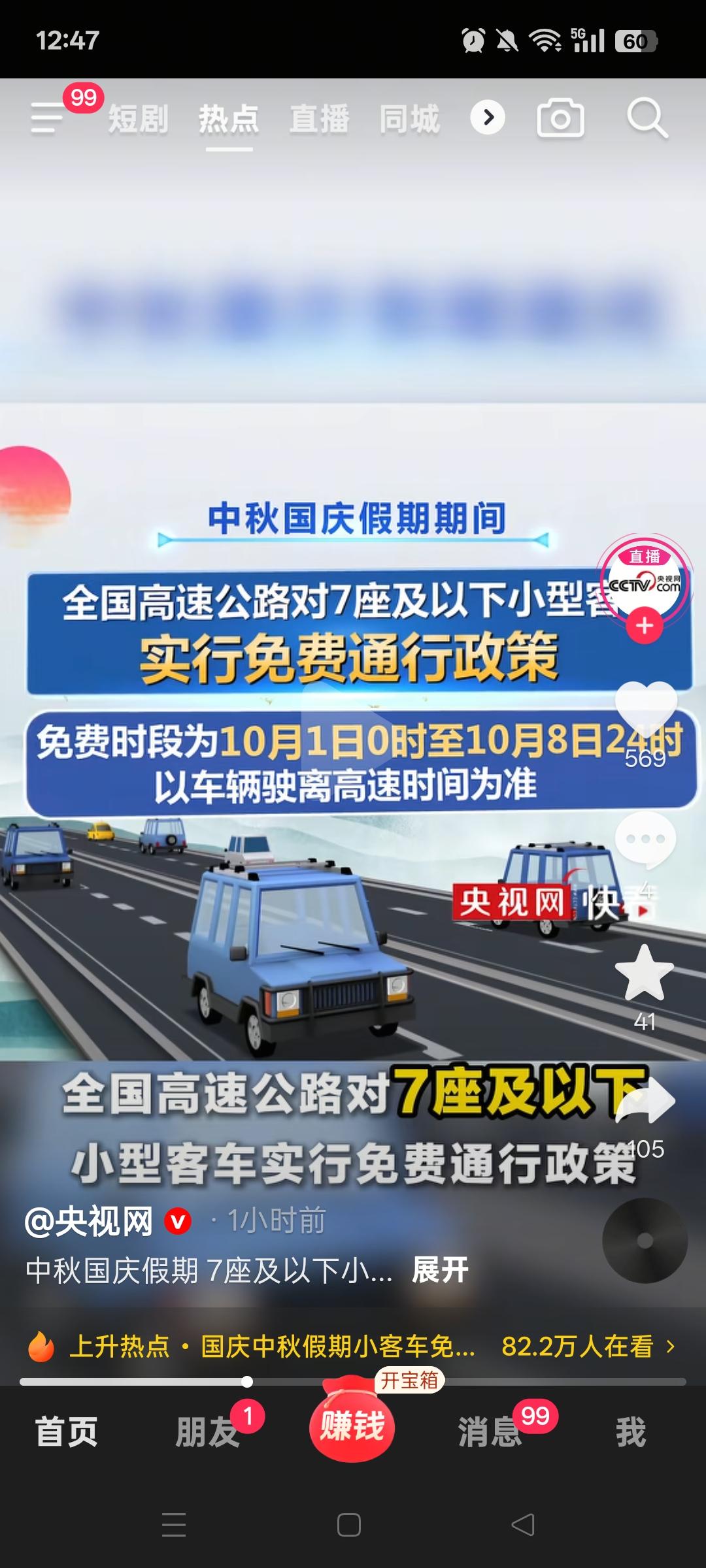 今年国庆和中秋“合体”，10月1日至8日高速对7座及以下小客车免费。免费时段以驶