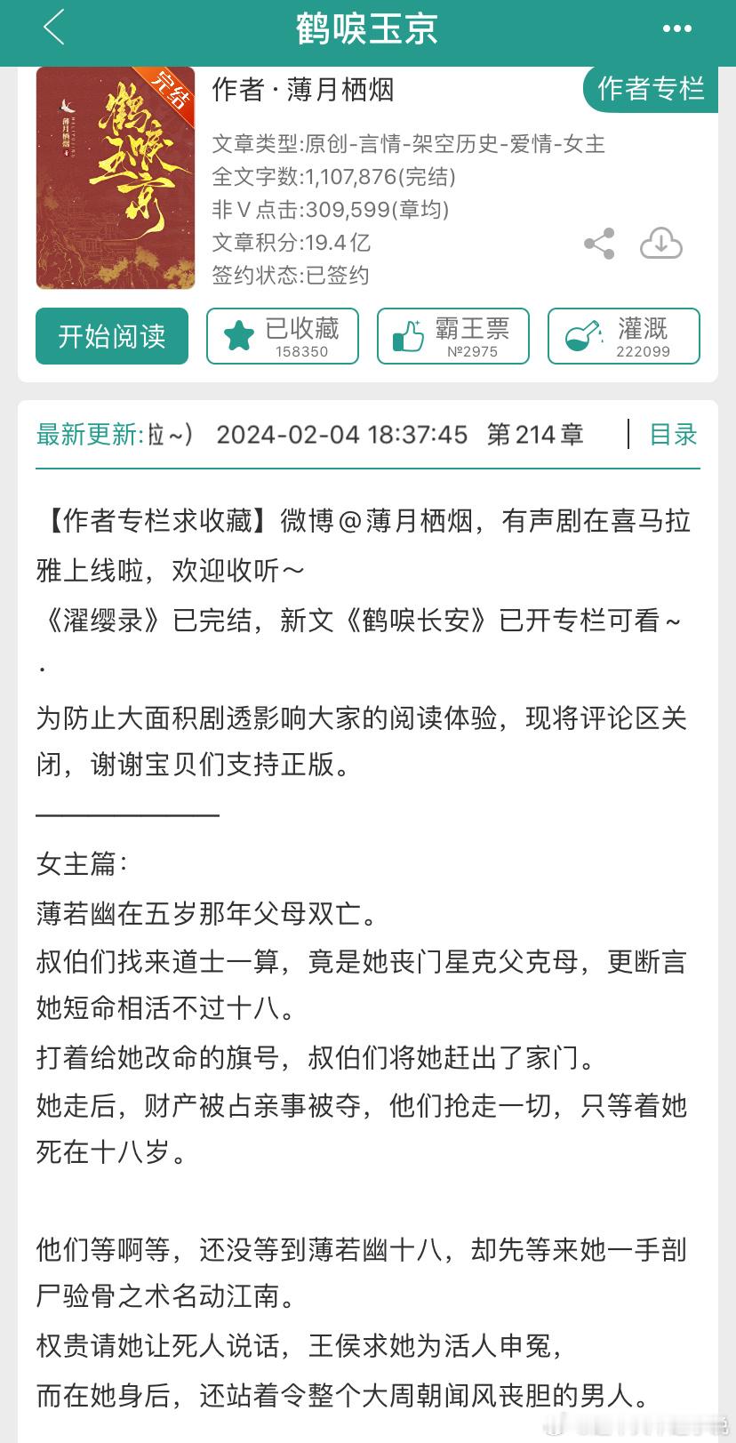 这小说我可太爱了《鹤唳玉京》作者：薄月栖烟🍃古言｜探案｜悬疑🍃大推这是一本古