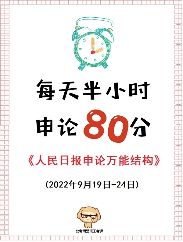 人民日报申论万能结构