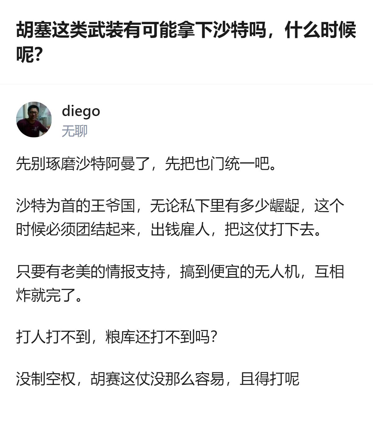 从现有信息看，关于胡塞武装与沙特的相关讨论里，明确提到1934年沙特通过战争夺取