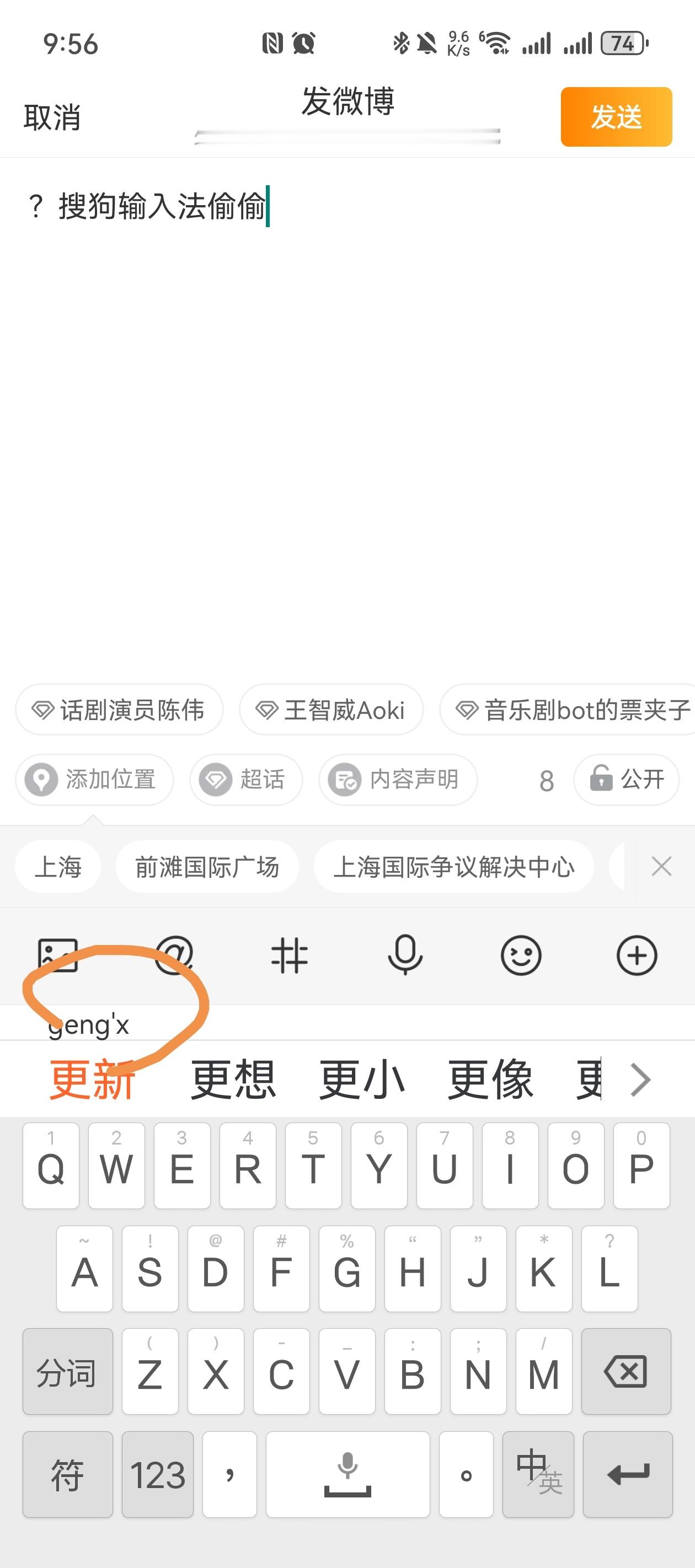 ？搜狗输入法偷偷更新？拼音这么小？？？ ​​​