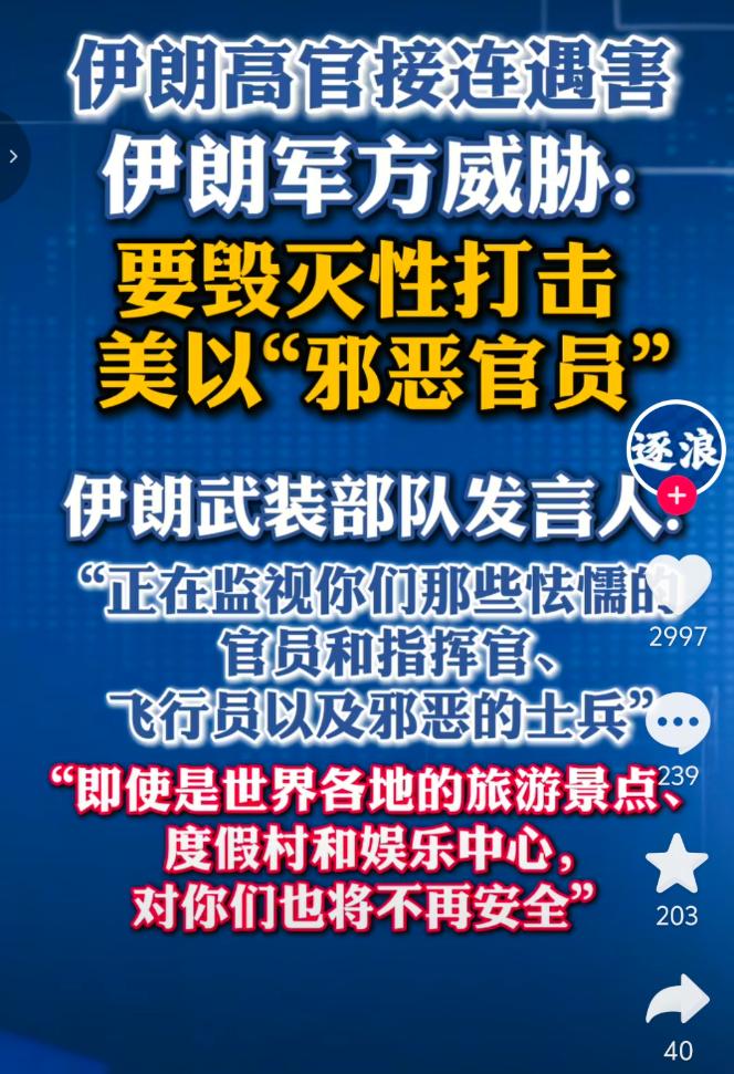 没有模糊的警告，没有多余的铺垫，伊朗军方的表态，直接将矛头对准美以核心人员，震慑