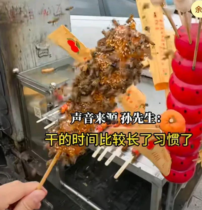 景区门口售卖的糖葫芦上爬满蜜蜂，淡定大爷坐等懂行顾客购买，男子说离远一看，
以为