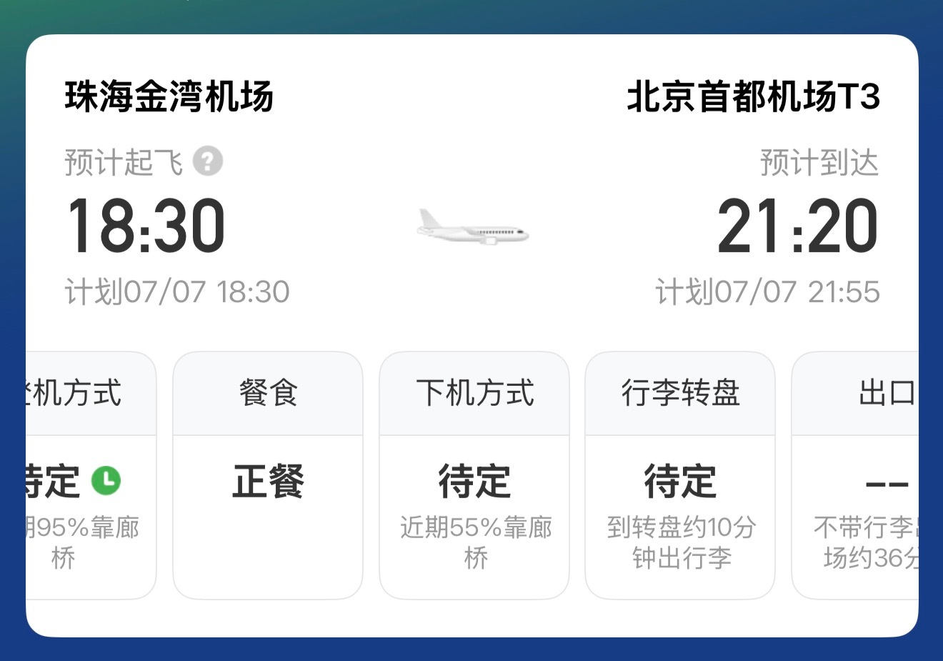 早上好兄弟们，许愿我今晚航班不延误。