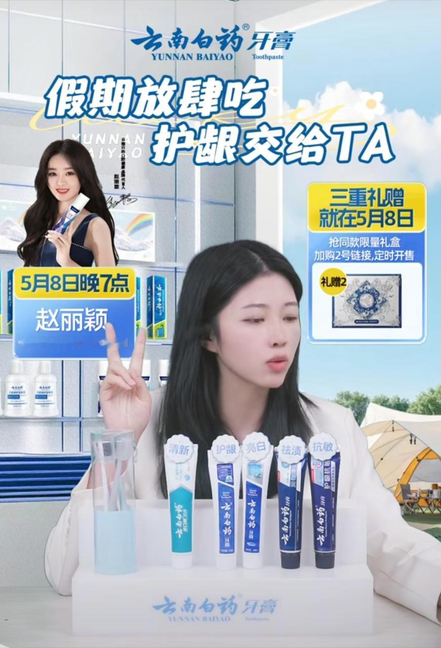 ok，第一个行程：云南白药直播[举手][举手] ​​​