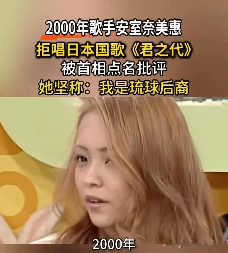 2000年，安室奈美惠由于拒绝演唱日本国歌“君之代”而被时任日本首相森喜朗批评，