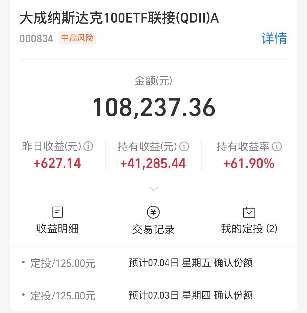 看来定投纳斯达克指数是个不错的选择，我感觉我又可以放心的增加定投金额了！

这四