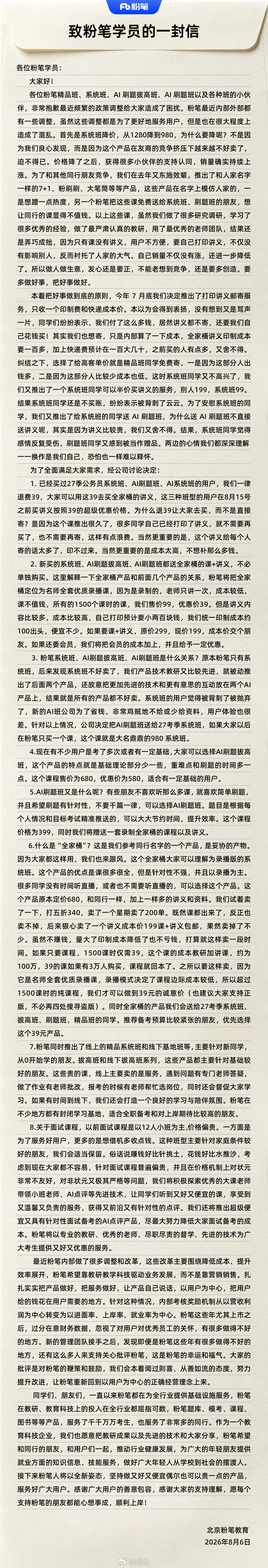 粉笔公告  第一次看到这么接地气的公告，粉笔你赢了！ 
