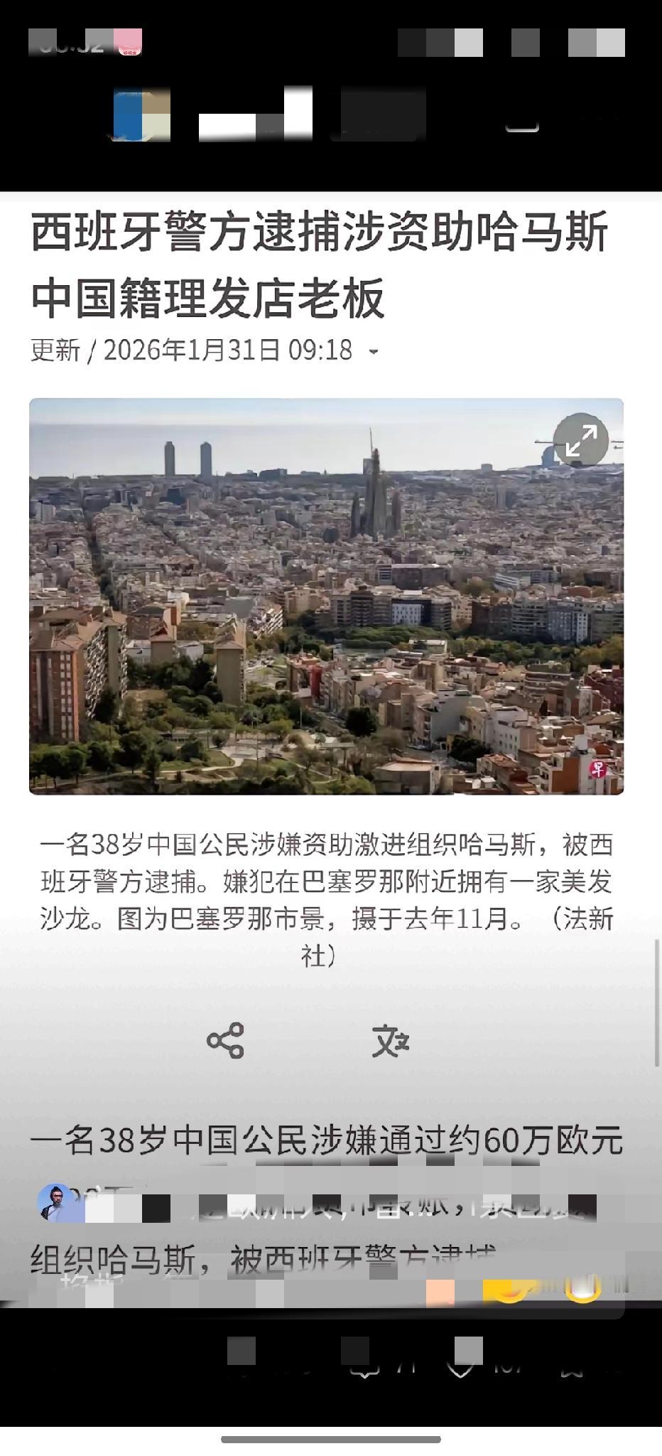 这才是真正的"铁盘子"！

西班牙警方逮捕了一位大国籍的理发师，这位托尼哥用加密